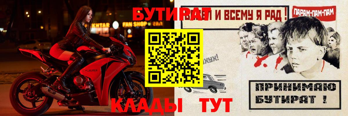 БУТИРАТ оксибутират  Вход с VPN  Сафоново 