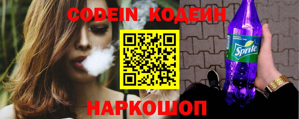 Кодеин напиток Lean (лин) Сафоново