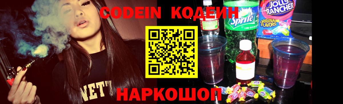 Сафоново  Codein напиток Lean (лин)  Вход с VPN 