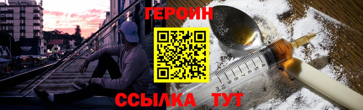Сафоново  ГЕРОИН белый  Вход с VPN 