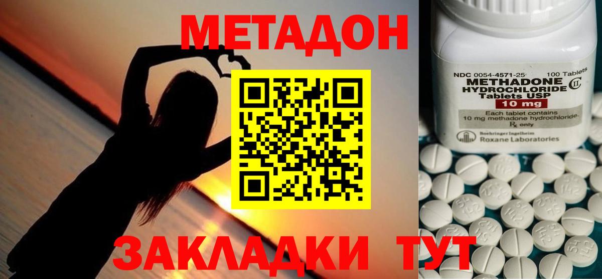 Метадон methadone  МЕТАДОН methadone  Вход с VPN  Сафоново 