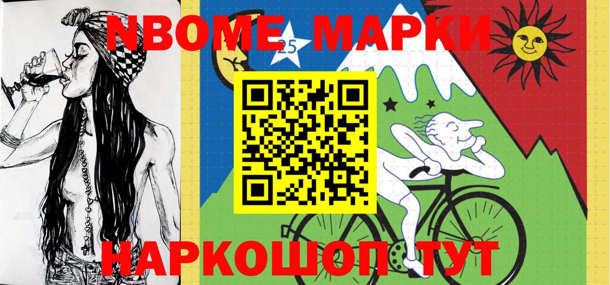 сколько стоит  Вход с VPN  Сафоново  Марки NBOMe 1,8мг 