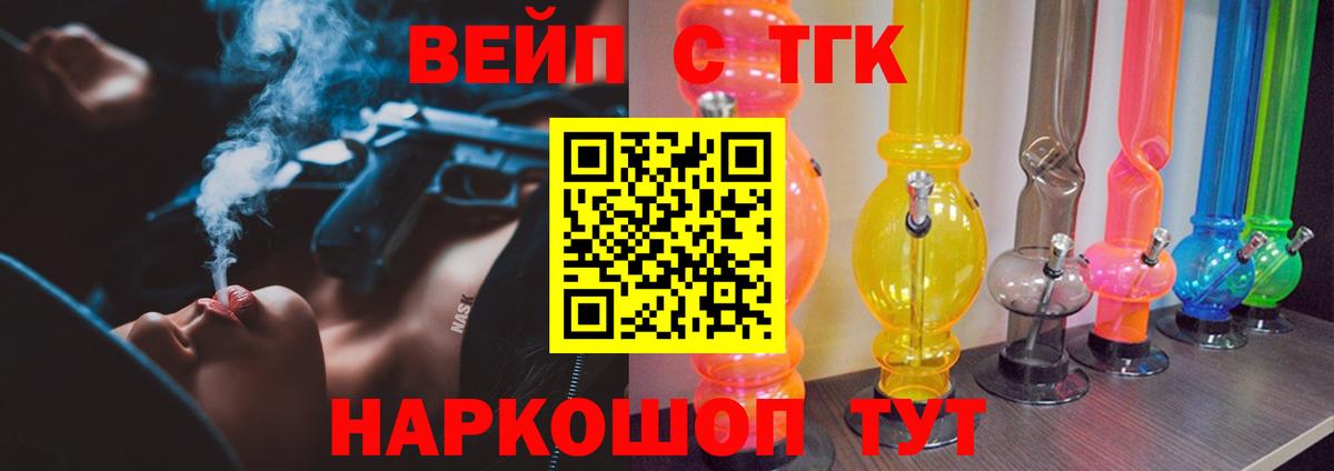 Дистиллят ТГК вейп с тгк  Вход с VPN  Сафоново  ТГК вейп 